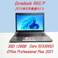 Dynabook R63/P第5世代Core i5 SSD128GB [293]