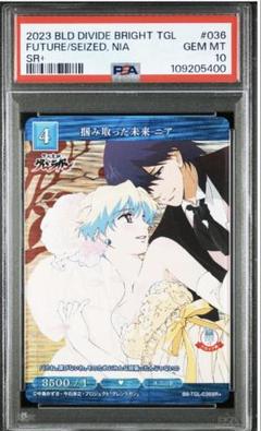 掴み取った未来 ニア ビルディバイド psa10 天元突破