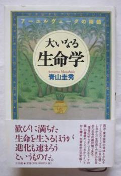 2025年最新】大いなる生命学の人気アイテム - メルカリ