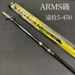 大特価！ 磯竿 カゴ遠投竿 5号 450 ARMS磯 PTS 振り出し 遠投竿