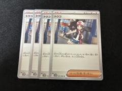 【24時間以内発送】トウコ　SR×4枚セット【メルカリ便】 24時間以内発送】トウコ SR×4枚セット【メルカリ便】 - メルカリ
