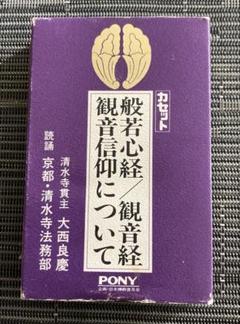 2025年最新】清水寺貫主の人気アイテム - メルカリ