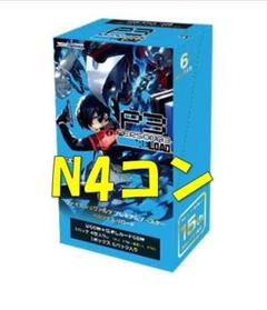 ws ペルソナ3リロード　ノーマル4コンセット　最安　P3　主人公　Ｎ4コン m29472387349_1.jpg?1717303691