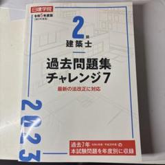 2025年最新】2級建築士 過去問の人気アイテム - メルカリ
