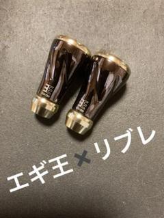 リブレ×ヤマシタ 限定ウイング100 EF30 ブラウンIP/ゴールド エギ王