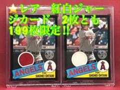 ⭐️レア　大谷翔平選手　199枚限定　ジャージカード ⭐️レア 大谷翔平選手 199枚限定 ジャージカード - メルカリ