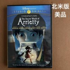 美品 米国版 DVD 借りぐらしのアリエッティ - メルカリ