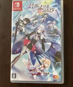 値下げ不可　刹那にかける恋はなび Nintendo Switch