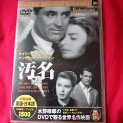 25730❤ DVD 汚名