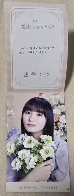 乃木坂46　遠藤さくら　NOGIめくり　真夏の全国ツアー2025②