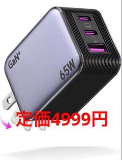 【新品未使用】急速充電器65w3台同時充電type-cUSB超軽量コンパクト3口