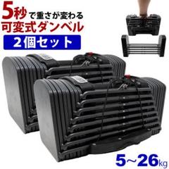 可変式ダンベル MRG アジャスタブルダンベル 2〜26kg ブロック