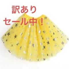 【SALE】YELLOW チュールスカート 女の子 韓国 ダンス キラキラ 黄