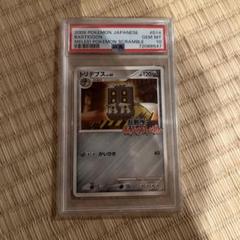 ポケモン ビーダル 乱戦！ ポケモンスクランブル PSA 9 完美品級・返品保証 ポケモン 防御 特 防 どっち 状態C〕ビーダル(乱戦!ポケモン