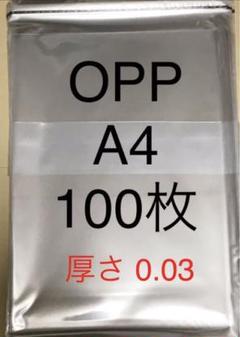 OPP袋 厚さ0.03 A4用 100枚