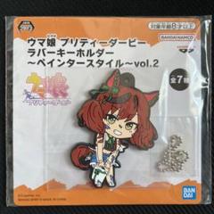 ウマ娘 プリティーダービー ラバーキーホルダー～ペインター