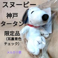 2025年最新】peanuts life×の人気アイテム - メルカリ