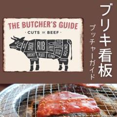 863 ブリキ看板 ビーフ アメリカン雑貨 ヴィンテージ 焼肉 ステーキ