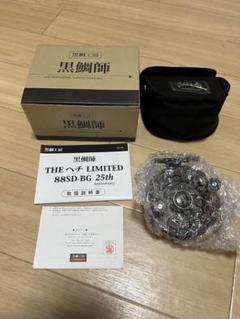 黒鯛工房黒鯛師 THEヘチLIMITED88SD-BG25thアニバーサリー新品