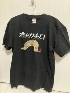 逃げろツチノコ　Tシャツ　黒のサムネイル