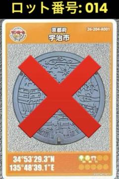 【ロット001】マンホールカード　京都府　向日市（配布休止） マンホールカード ロット001 京都府 向日市 第5弾 配布終了品