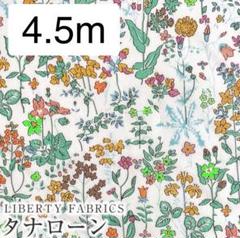 4.5m リバティ　生地　ネオン・フィールズ　グリーンネオン