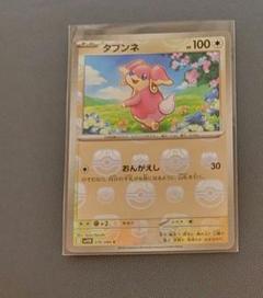 タブンネ マスターボール