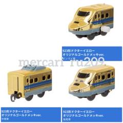 カプセルプラレール 923形ドクターイエロー オリジナルゴールドメッキver.