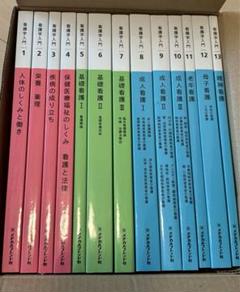 【未使用】2023 看護学入門(全13巻)【匿名配送・送料無料】メヂカルフレンド 未使用】2023 看護学入門(全13巻)【匿名配送・送料無料