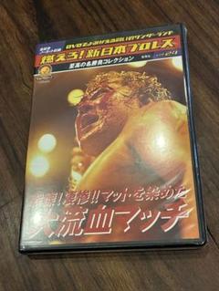 燃えろ!新日本プロレス : DVDでよみがえる闘いのワンダーランドvol.24
