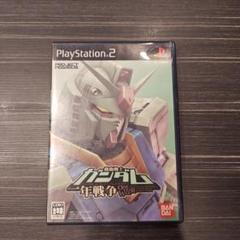 機動戦士ガンダム 一年戦争 PS2