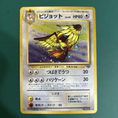 ポケモンカード 旧裏 ピジョットの通販 けんぴ（584088212） | magi