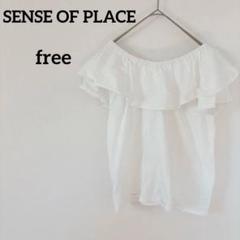 SENSE OF PLACE オフショルダー フリル Tシャツ 半袖 白