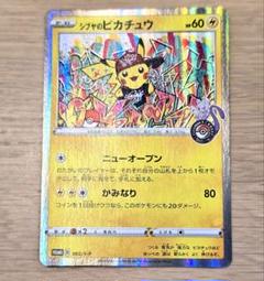 （早い物勝ち）シブヤのピカチュウ：ポケモンセンターシブヤ オープン記念 HP60 シブヤのピカチュウ：ポケモンセンターシブヤ オープン記念