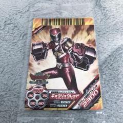 ガンバライジング スーパー戦隊カードダス キョウリュウレッド