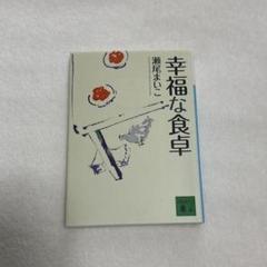 Amazon.co.jp: 幸福な食卓 (デザートコミックス) : くりた 陸