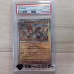2025年最新】グラードン psa10の人気アイテム - メルカリ