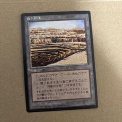 MTG 露天鉱床　foil MPS 値下げ中 MTG 露天鉱床 foil MPS 値下げ中