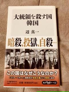 辺真一の中古 未使用品 メルカリ