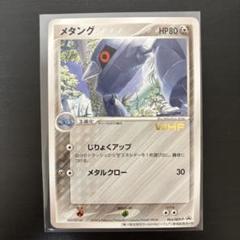 ポケモンカード メタング 063/ADV-P プロモ 2025年最新】ポケモンカード メタング 063/ADV-P プロモの人気