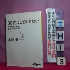 【まとめ】本田健 自己啓発本 １６冊セット まとめ】本田健 自己啓発本 16冊セット-ファッション販売