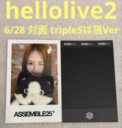 tripleS Assemble25 hellolive2 対面 猫 ジウ
