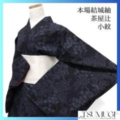 未着用　小紋　本場結城紬　茶屋辻　松　楓　菊　家屋　着物　015a d