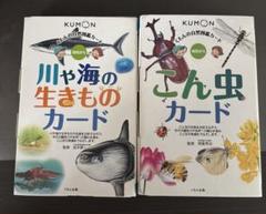 くもん　川や海の生きものカード　新品未使用 自然図鑑 川や海の生きものカード | すべての商品 | | KUMON SHOP