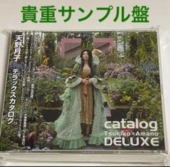 2025年最新】天野月子 限定の人気アイテム - メルカリ