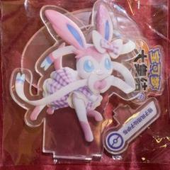 ポケモン ユナイト UNITE チェック ニンフィア アクリルスタンド 限定品