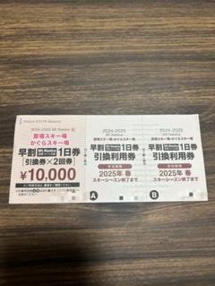 ⚫️苗場、かぐら リフト1日券 引換利用券2回分 ⚫️ スキー