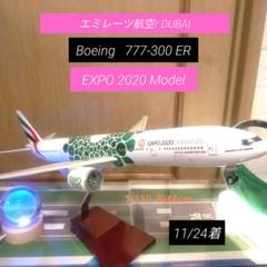 ✨Boeing777-300ER/ドバイ エキスポModel/新品エミレーツ航空 ✨Boeing777-300ER/ドバイ エキスポModel/新品エミレーツ航空