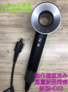 Hayaodyson HD03 ヘアードライヤー　ブラック　純正スタンド付 Dyson - ダイソン スーパーソニック HD03 ヘアドライヤー 2019年