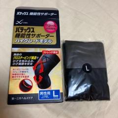 男性用 パテックス Lサイズ 第一三共 ワコール 左右共用 ひざ 膝 ストレッチ